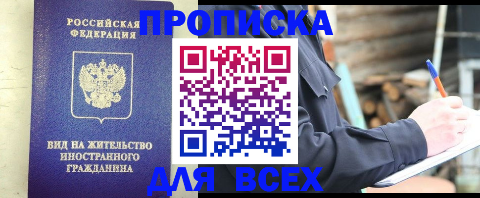 временная регистрация недорого в Подпорожье