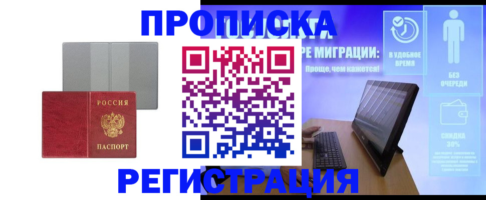 временная регистрация законно в Подпорожье